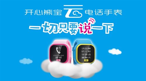 开心熊宝云电话手表(灵犀版)集成中国移动与科大讯飞联合出品的灵犀语音助手，实现了智能语音服务与手表的无缝融合，提升了产品交互体验，充分满足儿童佩戴的使用需求。同时，这也是灵犀从国内市场占有率第一的语音助手产品向智能硬件领域延展迈出的一大步!不仅如此，通过灵犀关系纽带，中国移动终端公司也成为开心熊宝云电话手表(灵犀版)的线下独家代理商，淘云科技和中国移动成为关系紧密的合作伙伴。